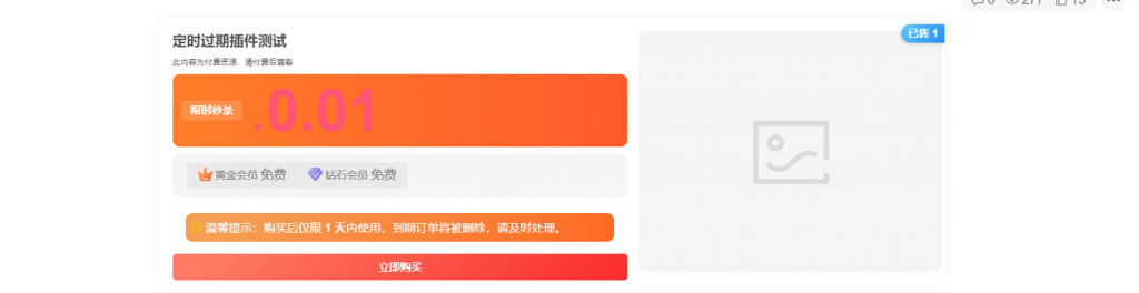 创享开发适配子比主题插件资源定时过期插件-CXH建站资源