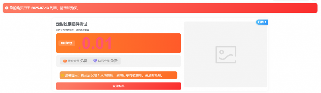 图片[3]-创享开发适配子比主题插件资源定时过期插件-CXH建站资源