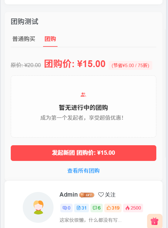 图片[4]-团购测试文章2.0更新版-CXH建站资源
