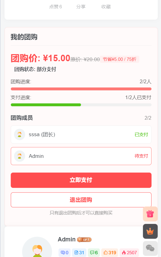 团购测试文章2.0更新版-CXH建站资源