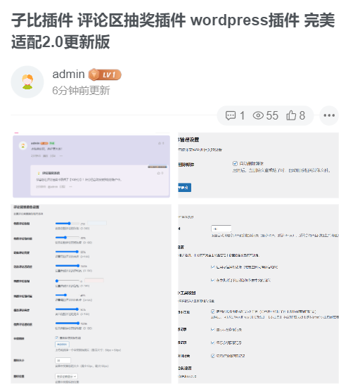 子比插件 评论区抽奖插件  wordpress插件 完美适配2.0更新版-CXH建站资源